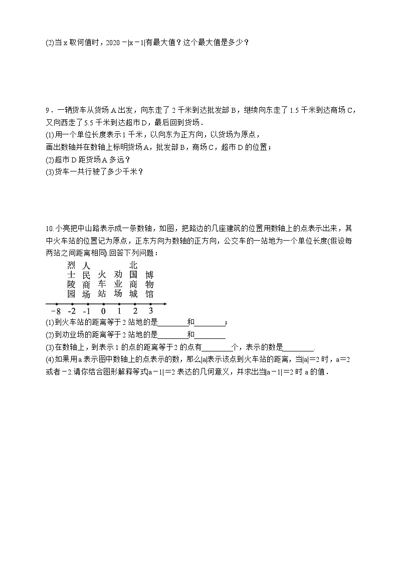 人教版数学七年级上册专题训练(一)　数轴、相反数、绝对值03
