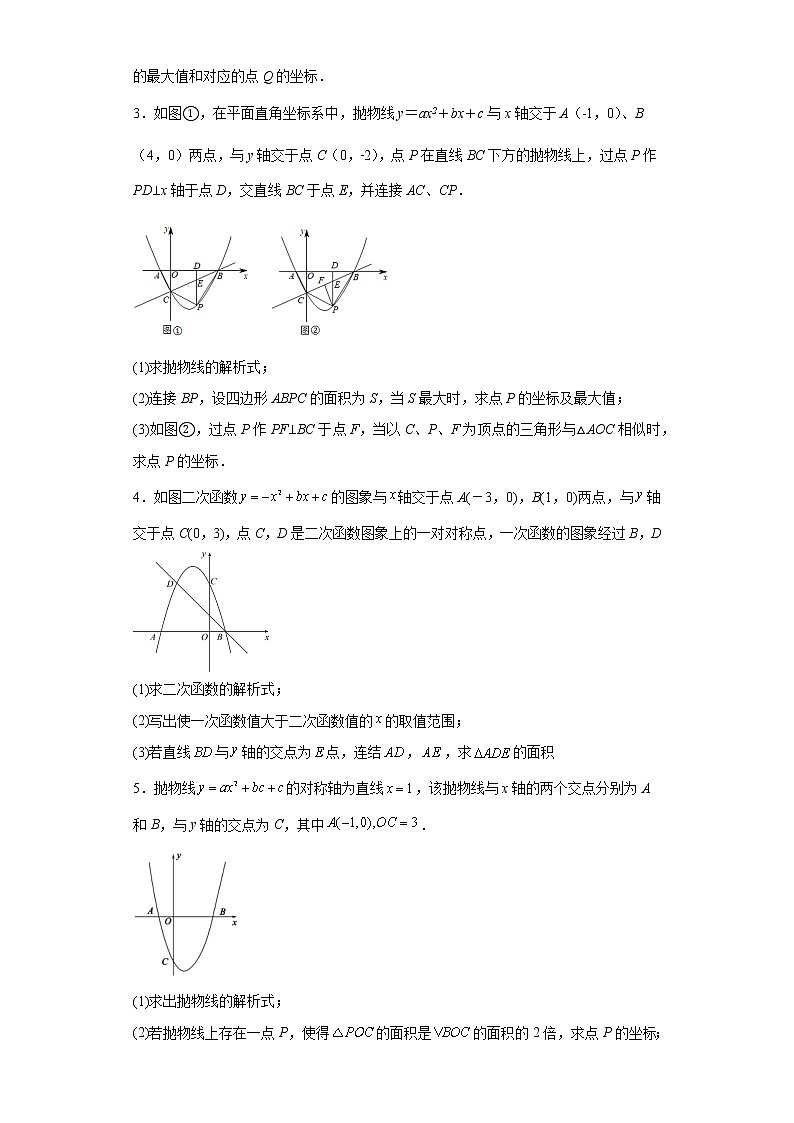 九年级数学中考专题训练——二次函数与面积问题第2页