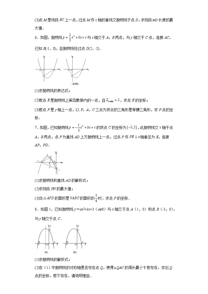九年级数学中考专题训练——二次函数与面积问题第3页