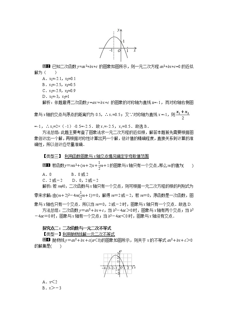 初中数学华东师大版九下26.3 第3课时 二次函数与一元二次方程的联系 教案02