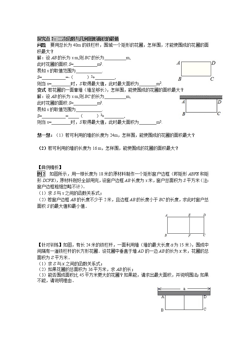 初中数学华东师大版九下26.2.2 第5课时 图形面积的最大值 学案03