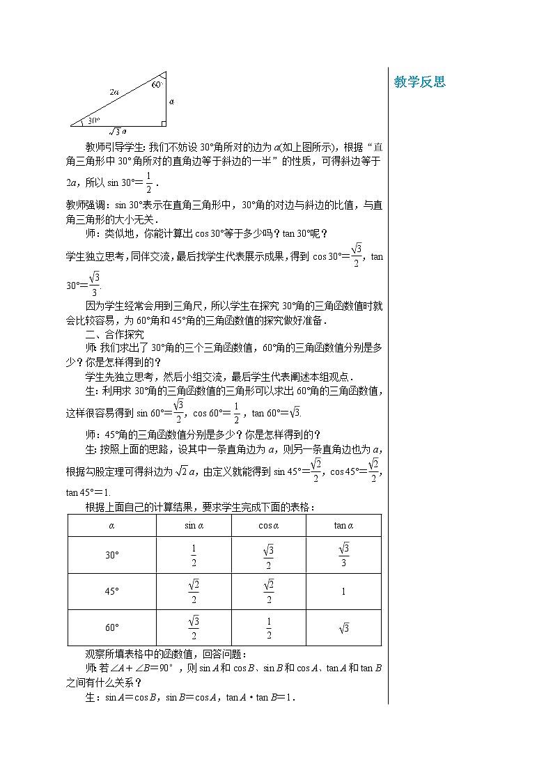 数学北师大版九年级下册教案：1.2 30°，45°，60°角的三角函数值02