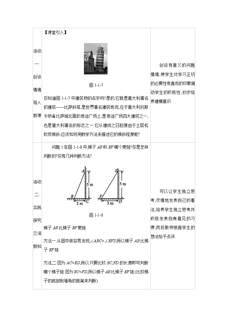 九年级下册数学北师大版 1.1.1 正切 教案02