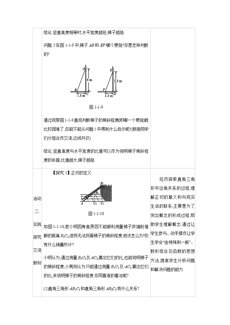 九年级下册数学北师大版 1.1.1 正切 教案03