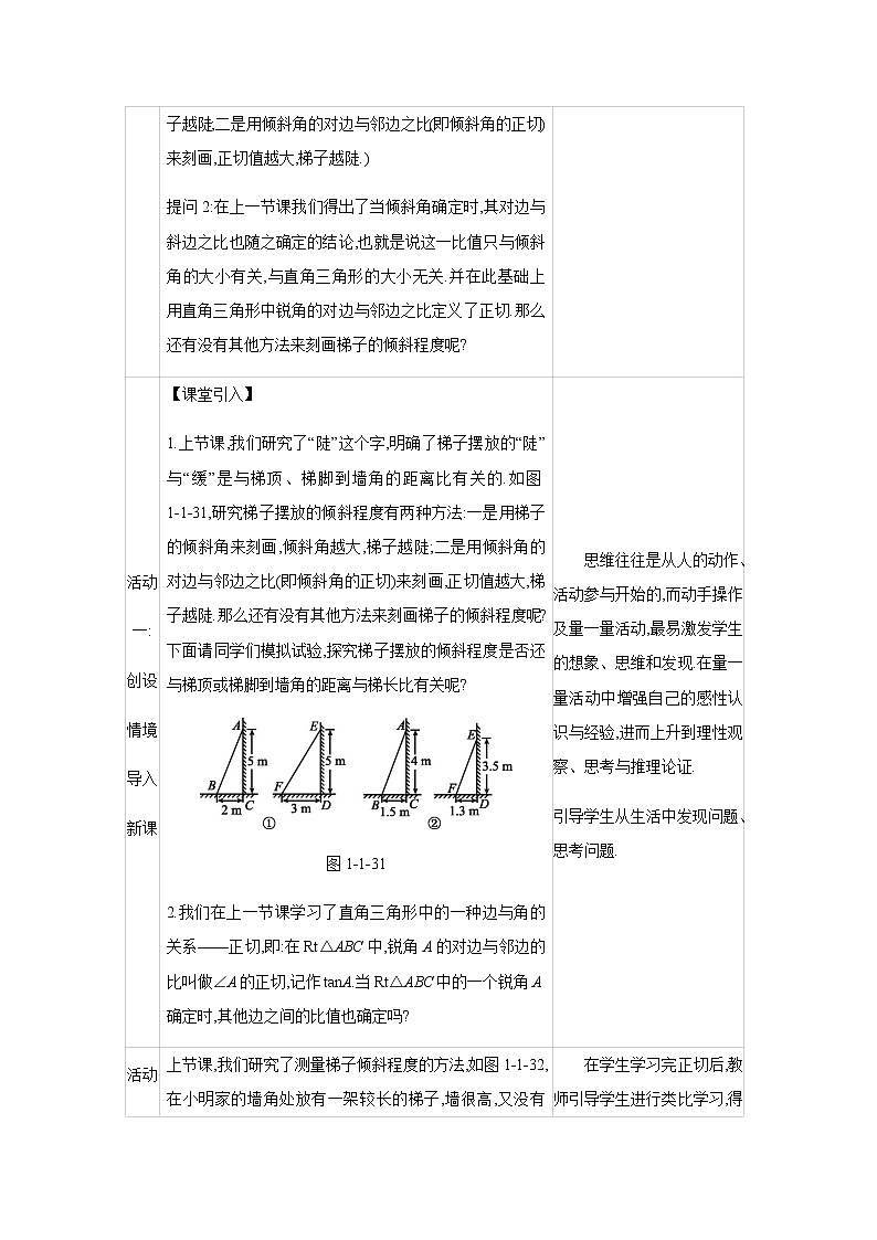 九年级下册数学北师大版 1.1.2 正弦和余弦 教案02