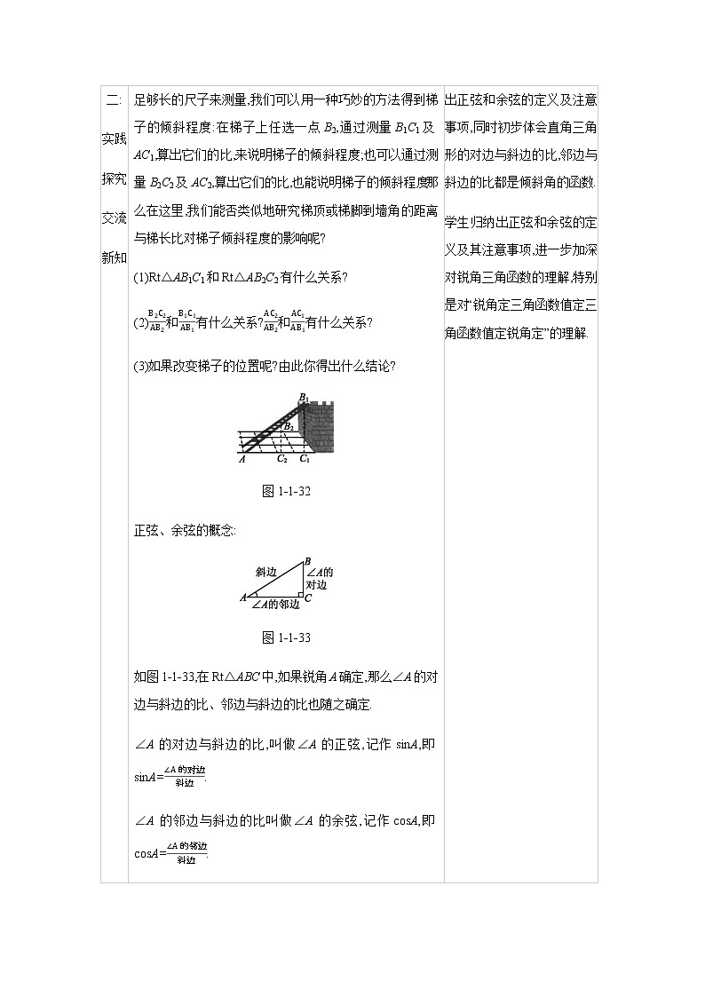 九年级下册数学北师大版 1.1.2 正弦和余弦 教案03