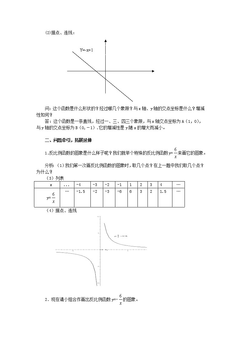26.1.2 反比例函数的图像和性质 九年级下册数学人教版教案第2页