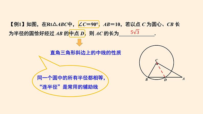 第24章 圆的有关性质知识点精讲精练 人教版九年级数学上册课件07