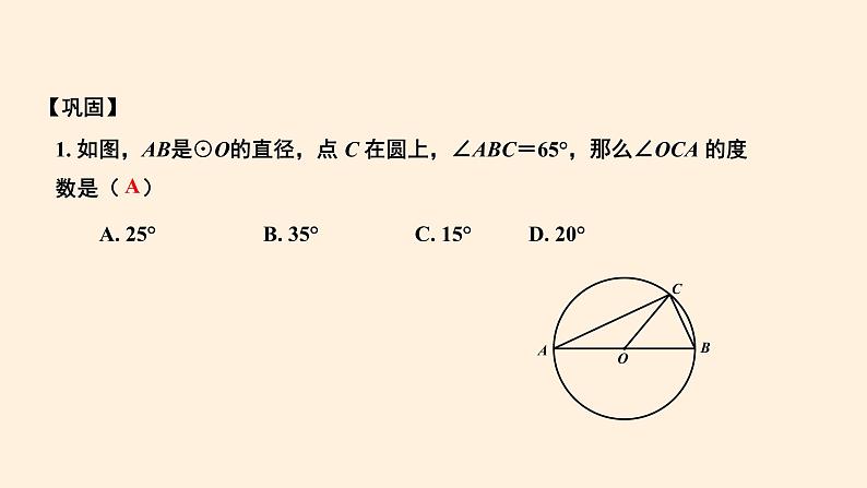 第24章 圆的有关性质知识点精讲精练 人教版九年级数学上册课件08