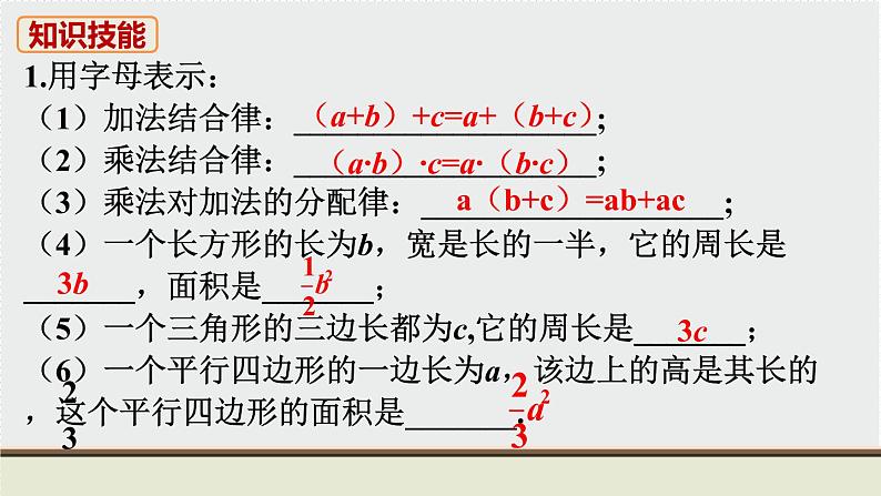 初中数学北师大版七上数学教材习题课件-第三章复习题02