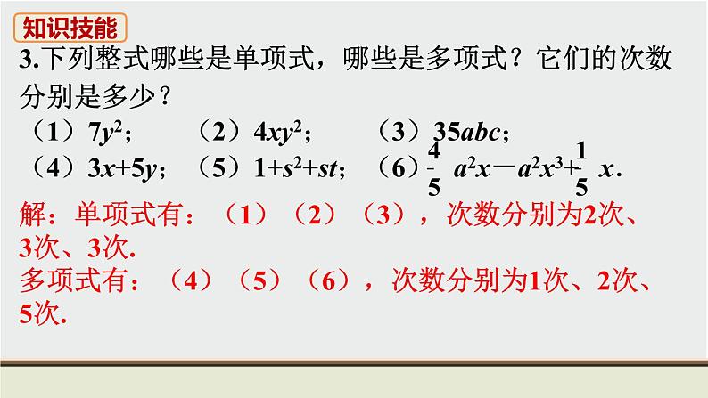 初中数学北师大版七上数学教材习题课件-第三章复习题04