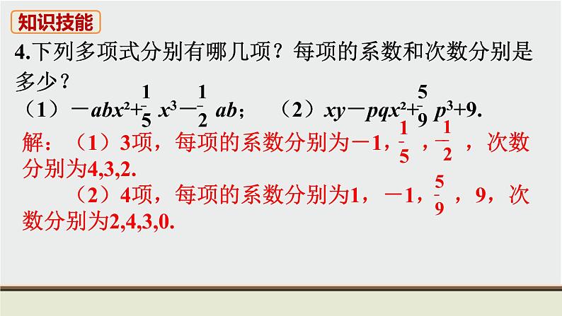 初中数学北师大版七上数学教材习题课件-第三章复习题05