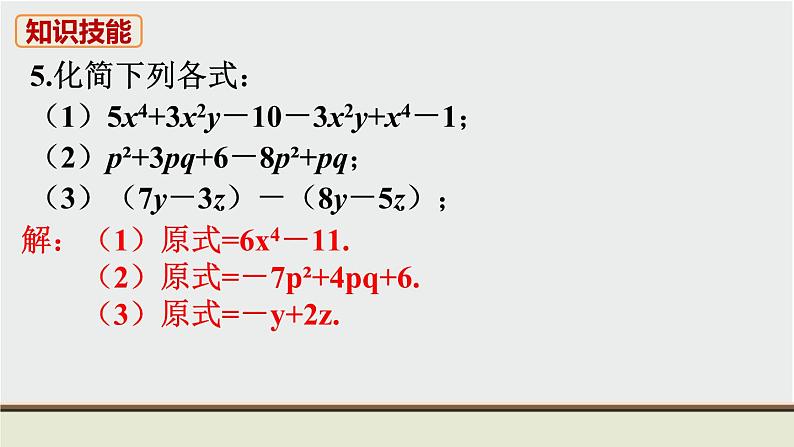 初中数学北师大版七上数学教材习题课件-第三章复习题06