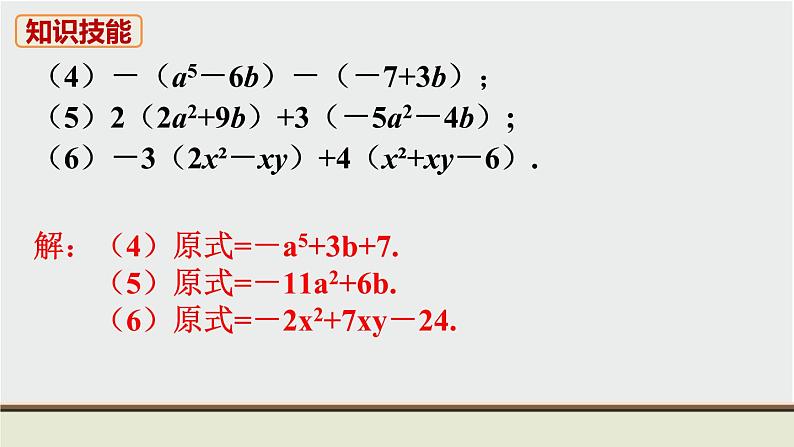 初中数学北师大版七上数学教材习题课件-第三章复习题07