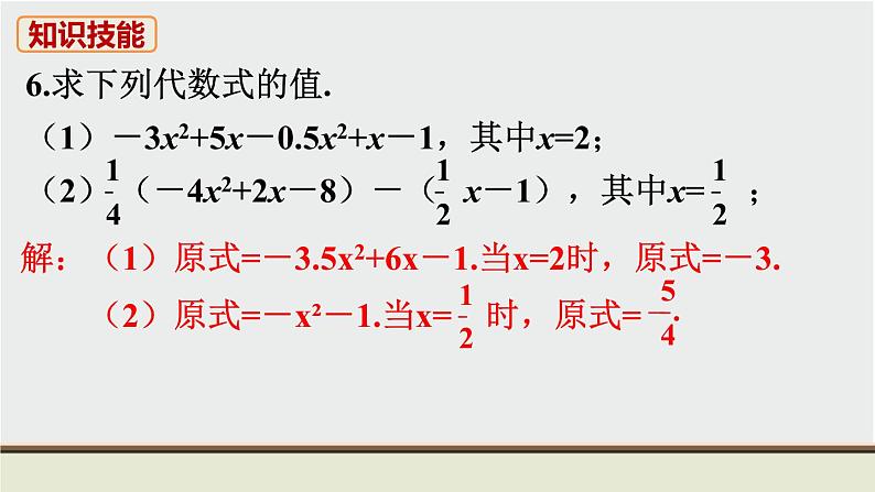 初中数学北师大版七上数学教材习题课件-第三章复习题08