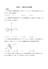 2020-2022年湖南中考数学3年真题汇编 专题24 与圆有关的压轴题（学生卷+教师卷）