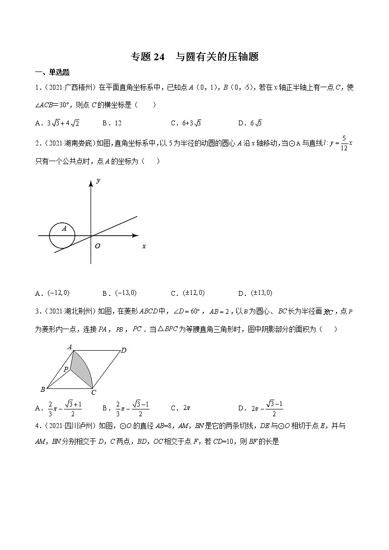 2020-2022年湖南中考数学3年真题汇编 专题24 与圆有关的压轴题（学生卷+教师卷）01