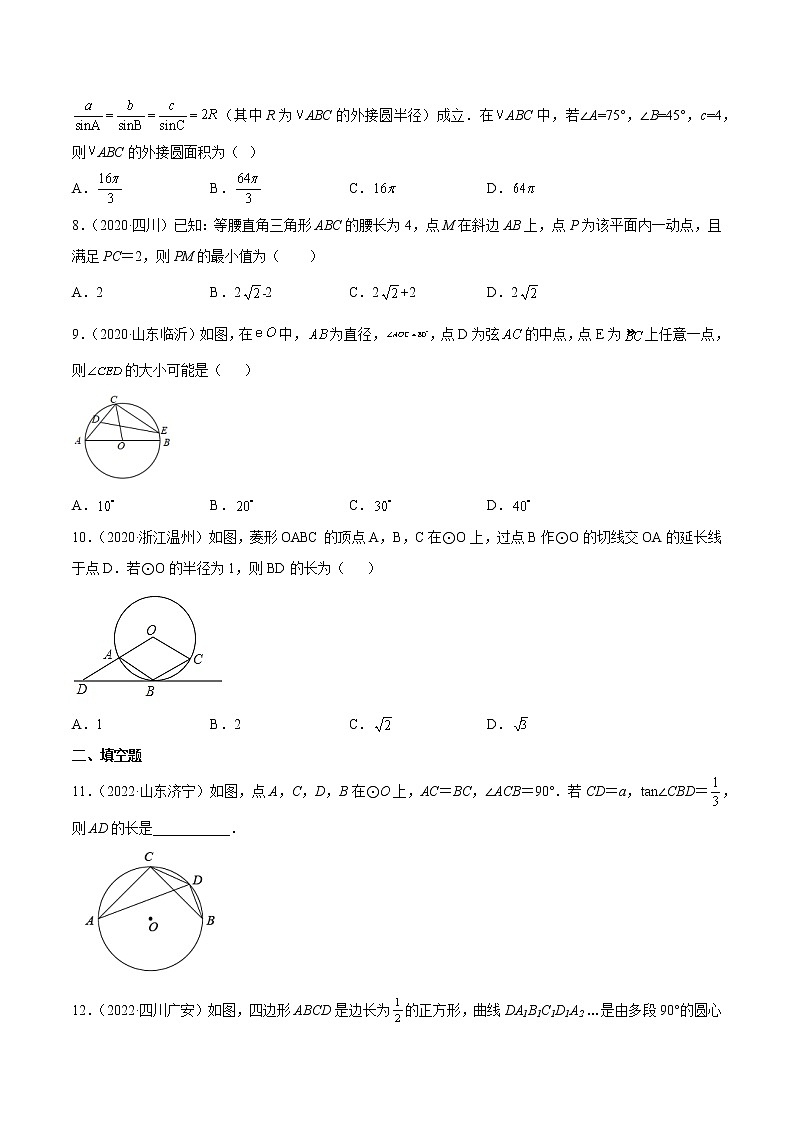 2020-2022年湖南中考数学3年真题汇编 专题24 与圆有关的压轴题（学生卷+教师卷）03