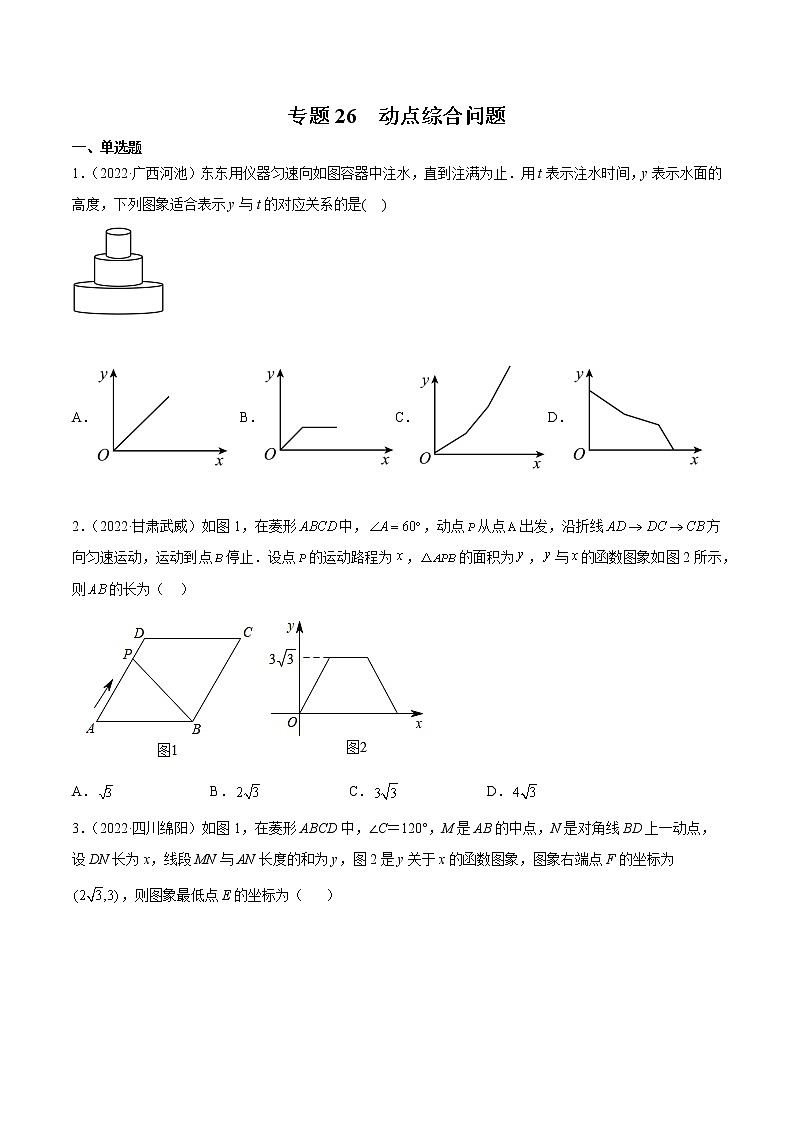 2020-2022年湖南中考数学3年真题汇编 专题26 动点综合问题（学生卷+教师卷）01