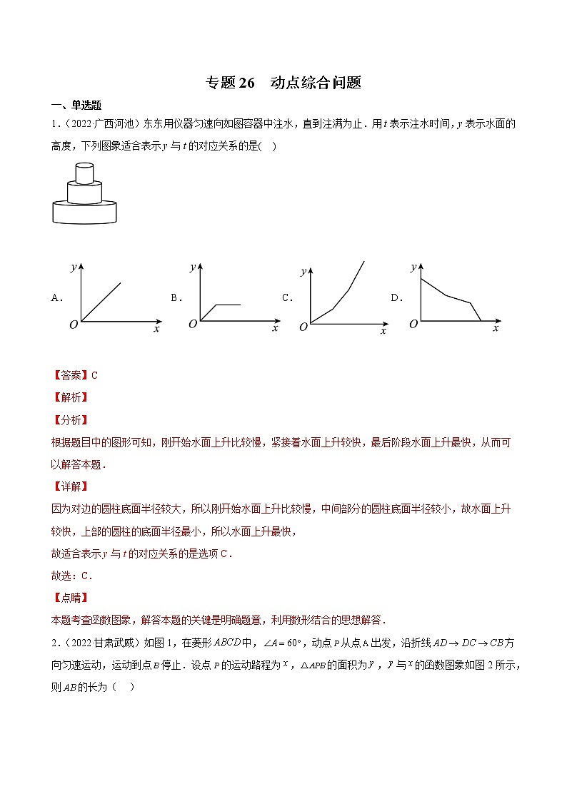 2020-2022年湖南中考数学3年真题汇编 专题26 动点综合问题（学生卷+教师卷）01