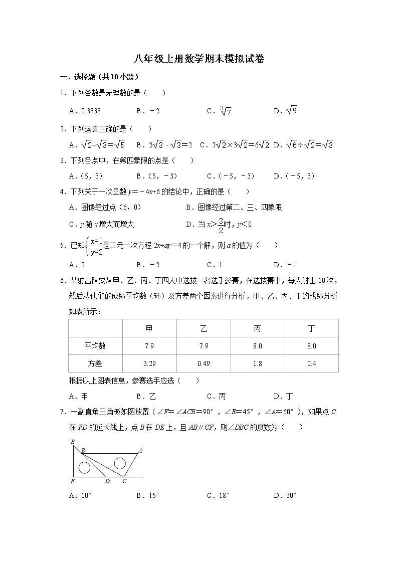 八年级上册数学期末模拟试卷第1页