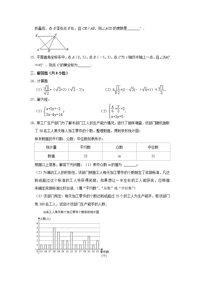 八年级上册数学期末模拟试卷第3页