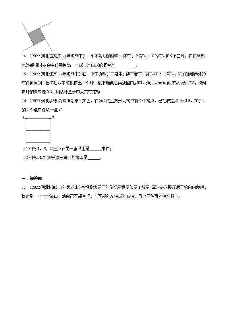 河北省各地冀教版数学九年级下学期期末试题选编第三十一章 随机事件的概率 综合复习题03