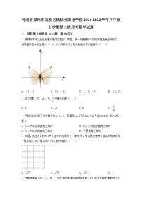 2021-2022学年河南省郑州枫杨外国语八上第二次月考数学试卷（含答案）