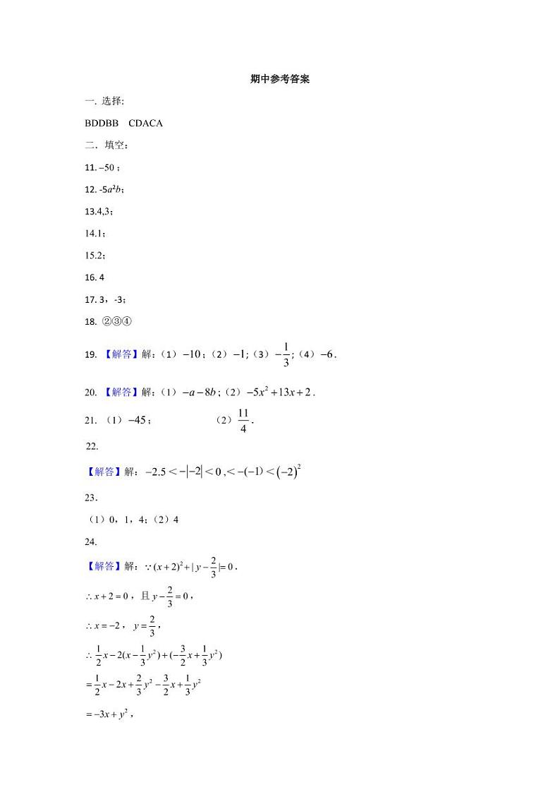 2022年东城区新初一七年级期中数学考试卷子（答案）第1页