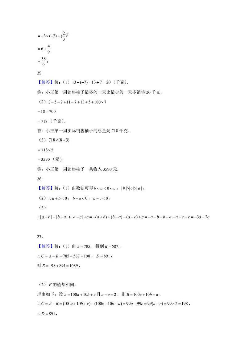 2022年东城区新初一七年级期中数学考试卷子（答案）第2页