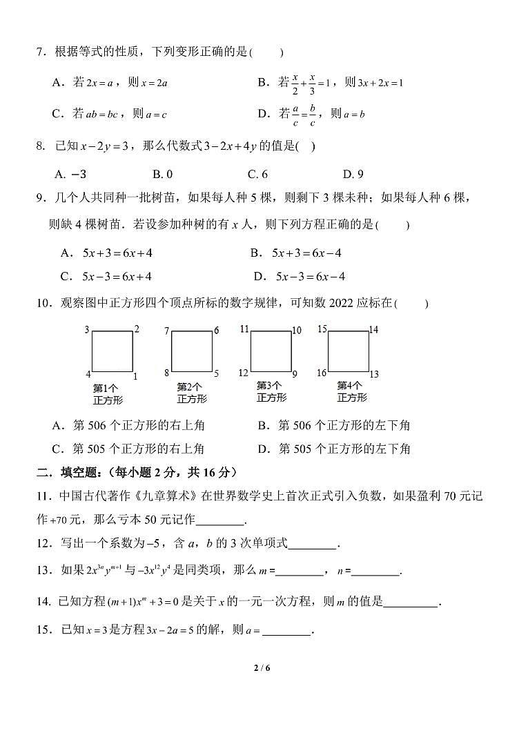2022年东城区新初一七年级期中数学考试卷子第2页