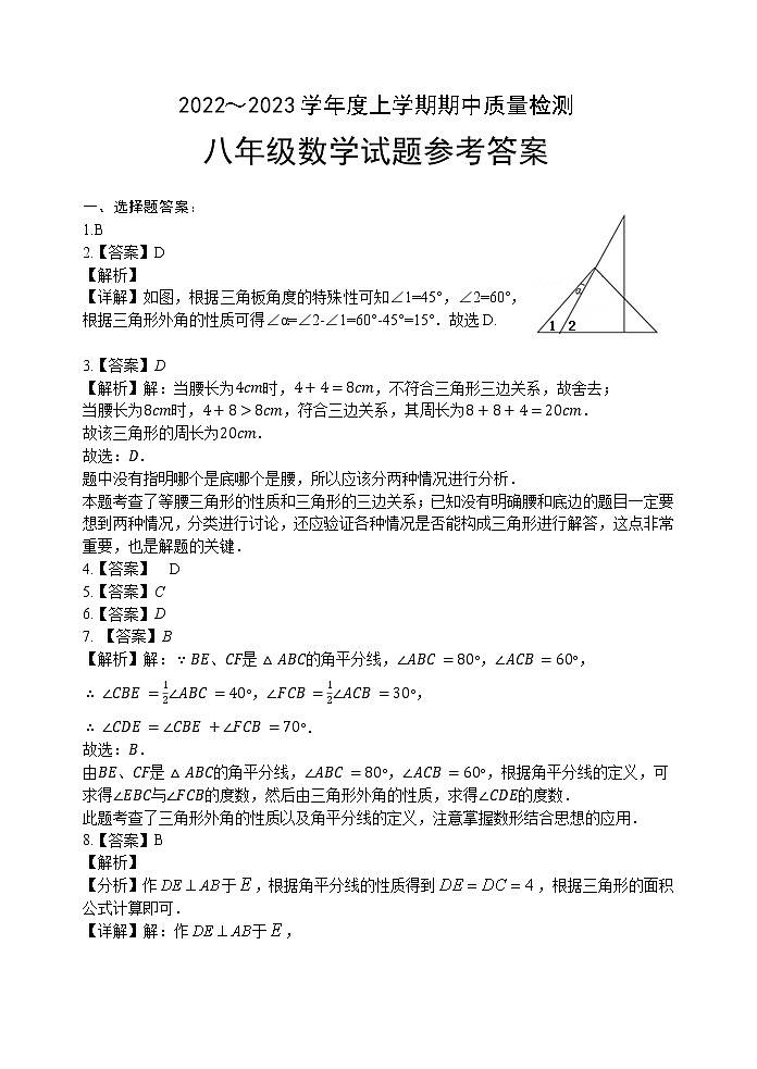 八年级数学期中答案第1页
