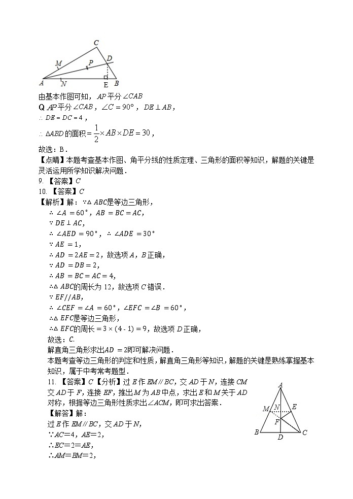 八年级数学期中答案第2页