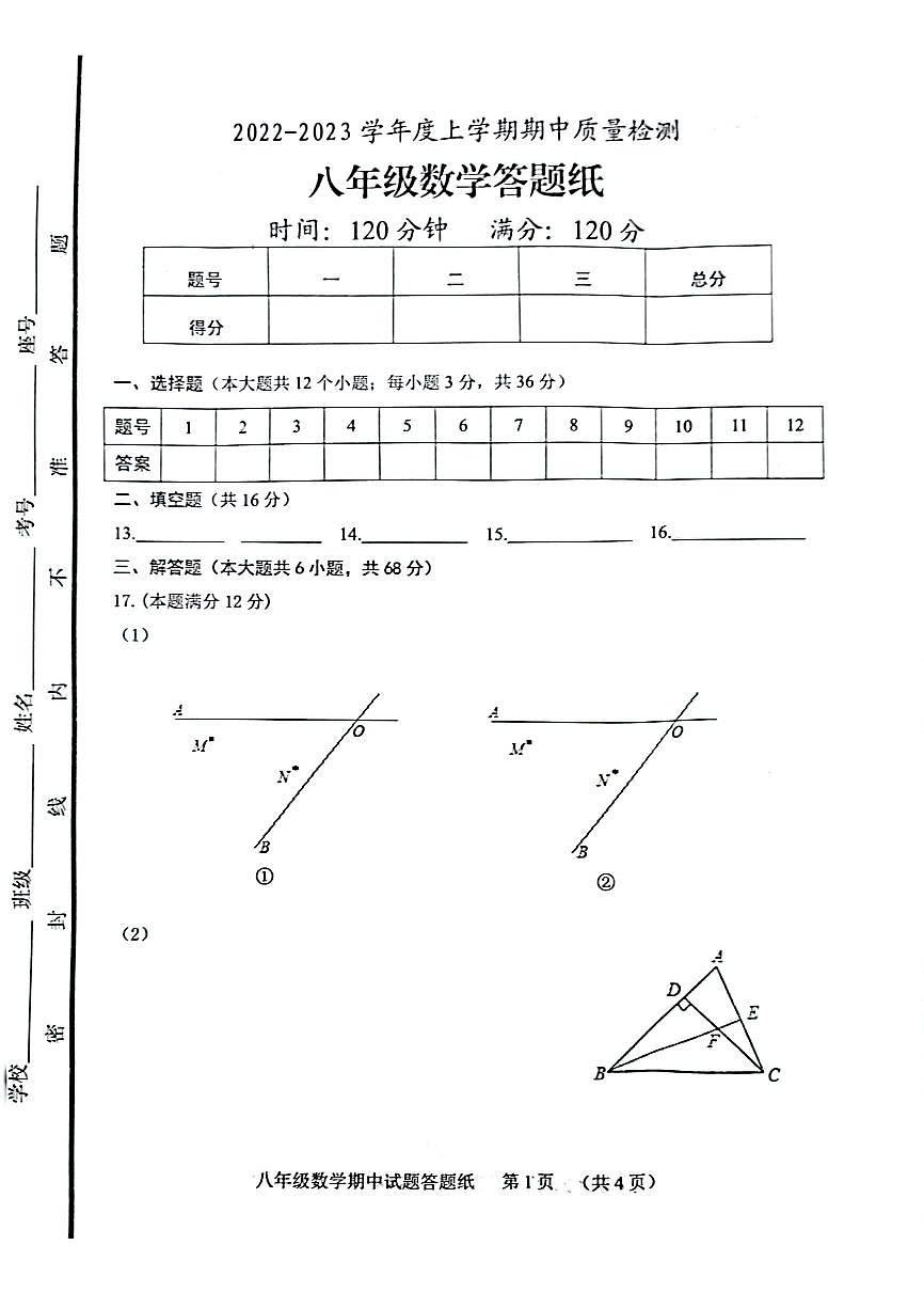 八年级数学答题纸第1页