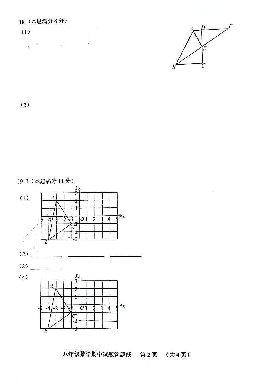 八年级数学答题纸第2页