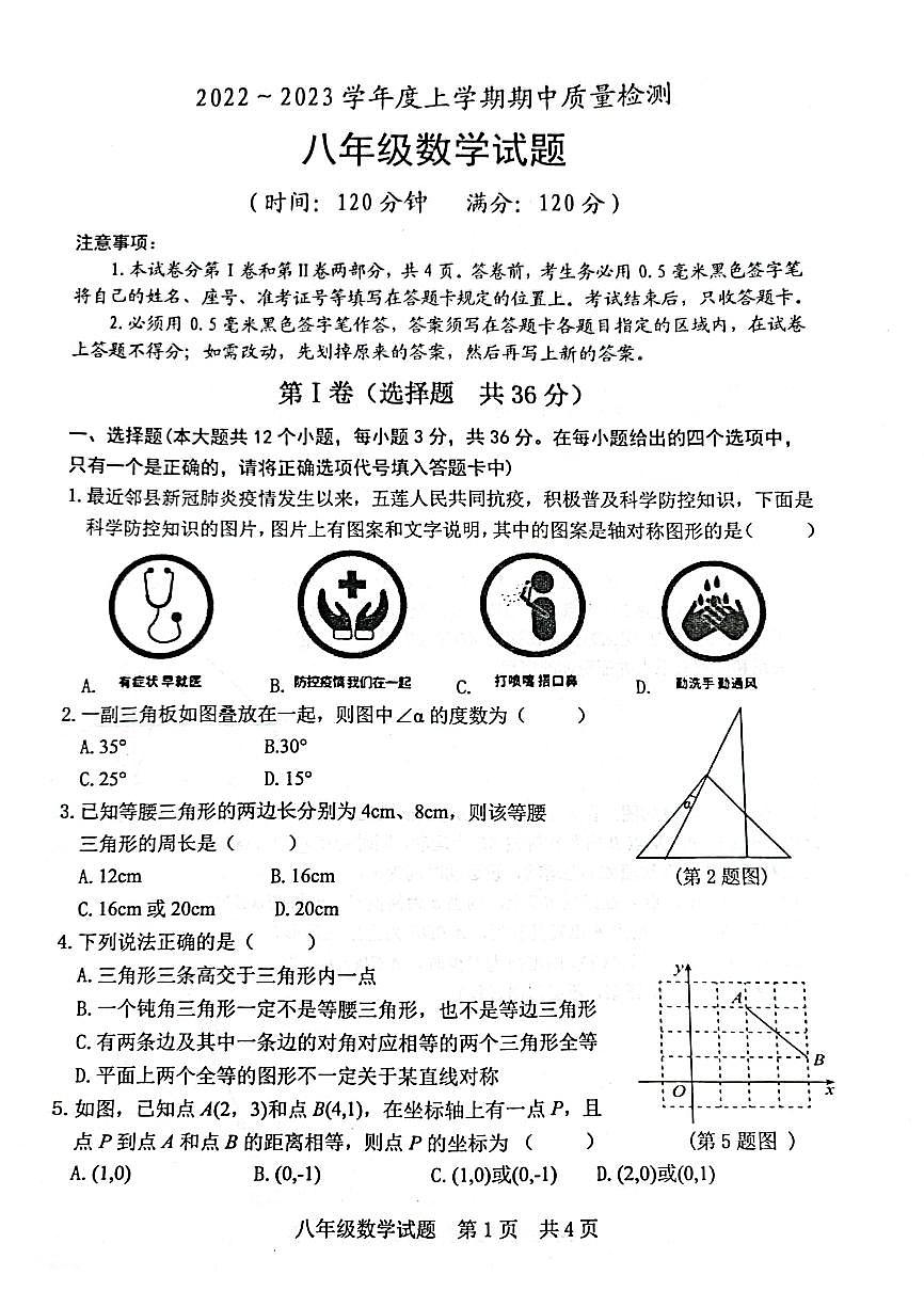 八年级数学试题第1页