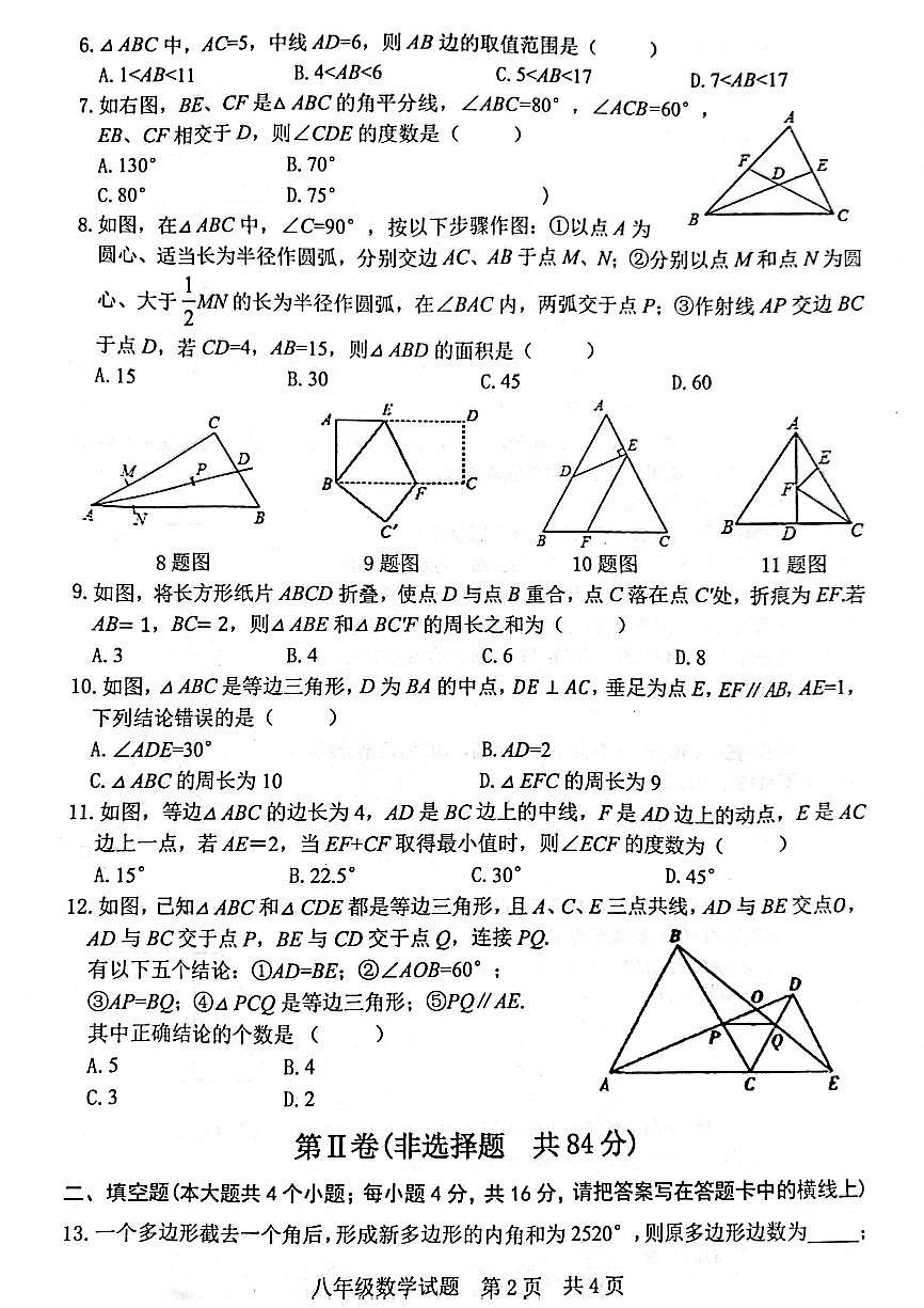 八年级数学试题第2页