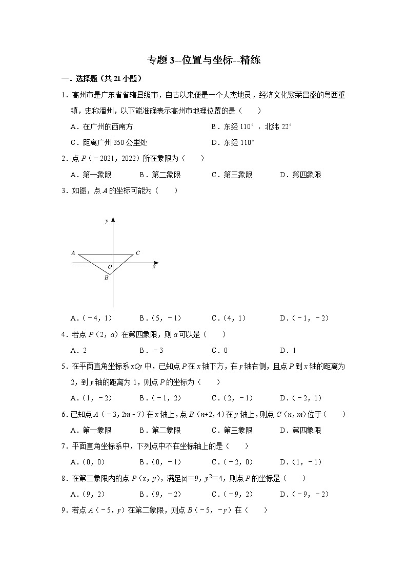 专题3--位置与坐标--精练第1页