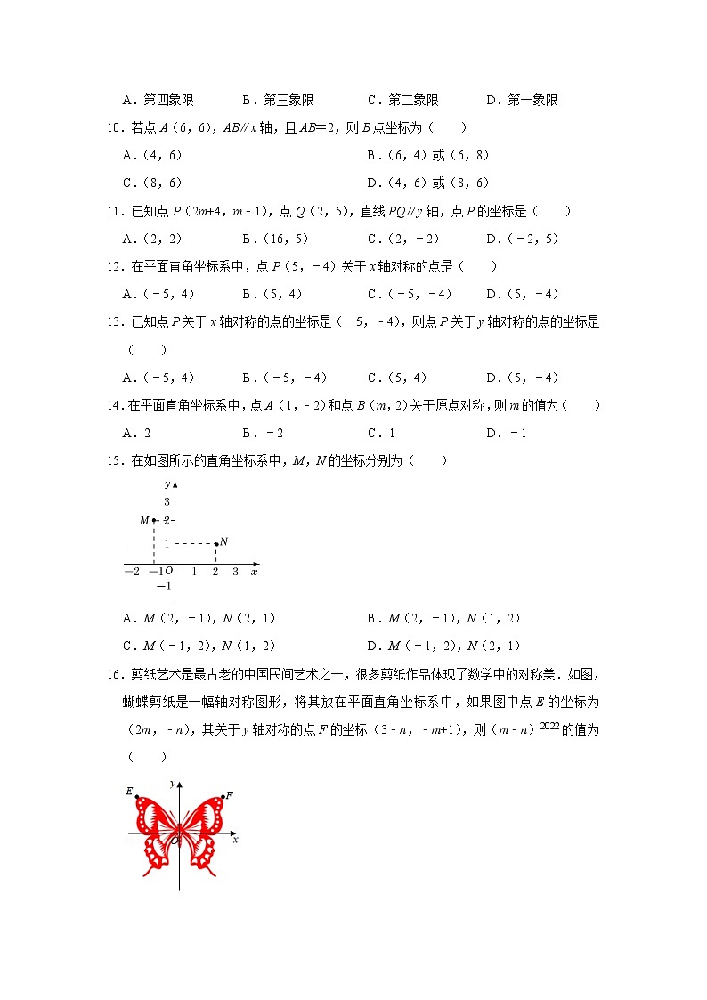 专题3--位置与坐标--精练第2页