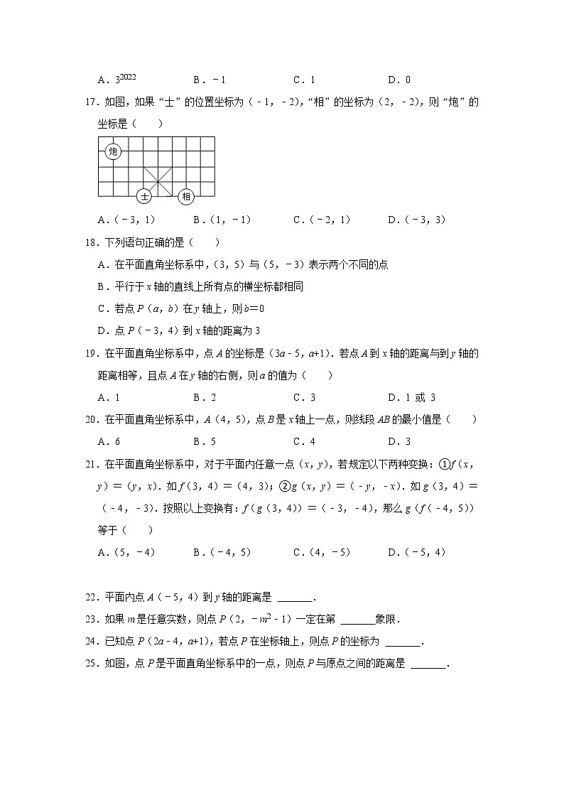 专题3--位置与坐标--精练第3页