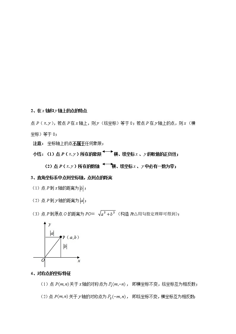 专题3--位置与坐标-精讲第2页