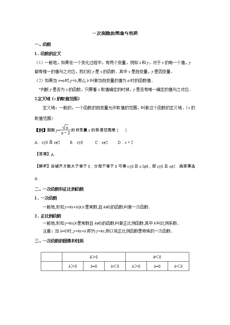 专题4--一次函数的图象与性质--精讲第1页