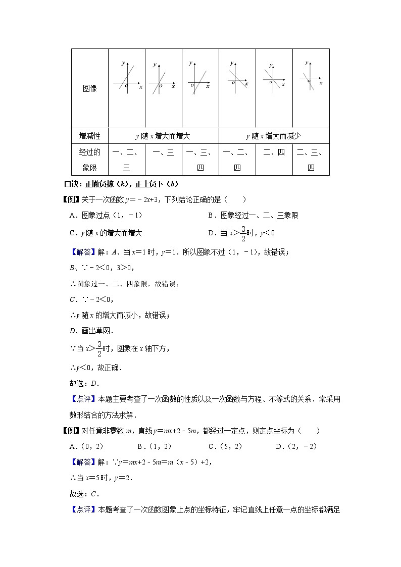 专题4--一次函数的图象与性质--精讲第2页