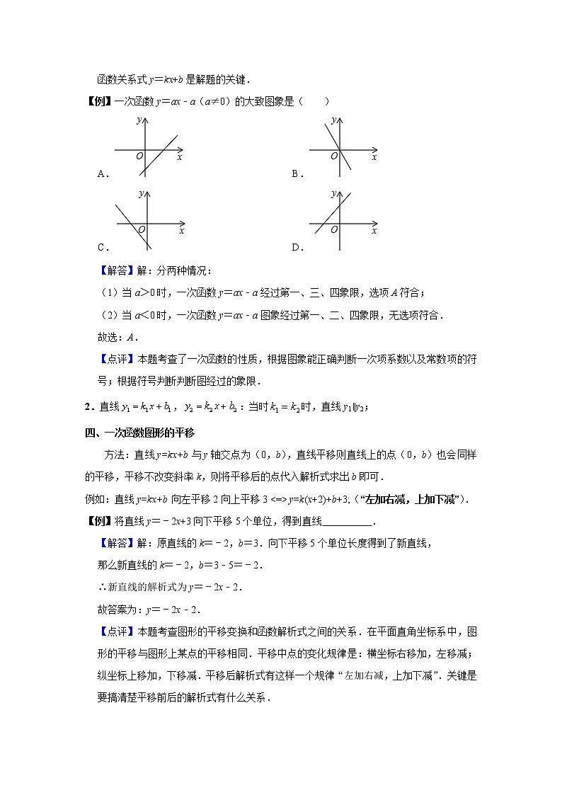 专题4--一次函数的图象与性质--精讲第3页