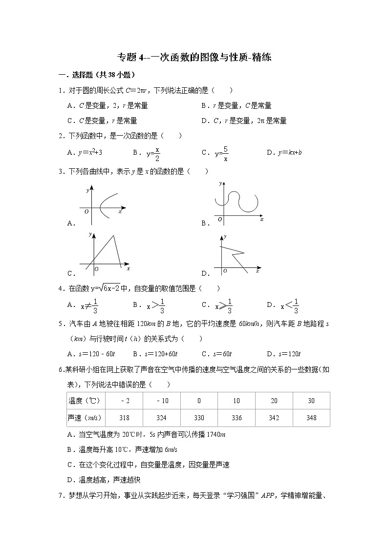 专题4--一次函数的图像与性质-精练第1页