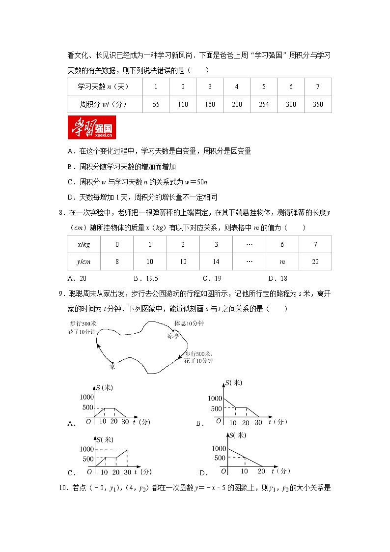 专题4--一次函数的图像与性质-精练第2页