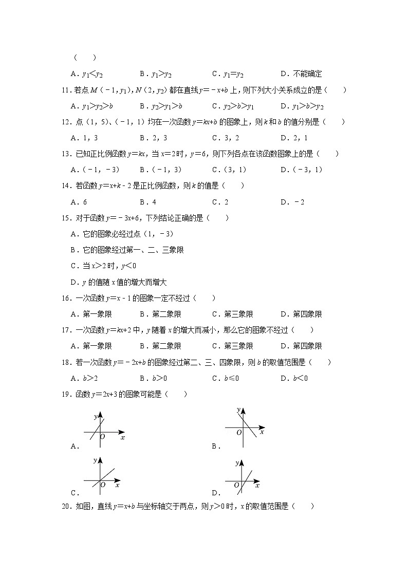 专题4--一次函数的图像与性质-精练第3页