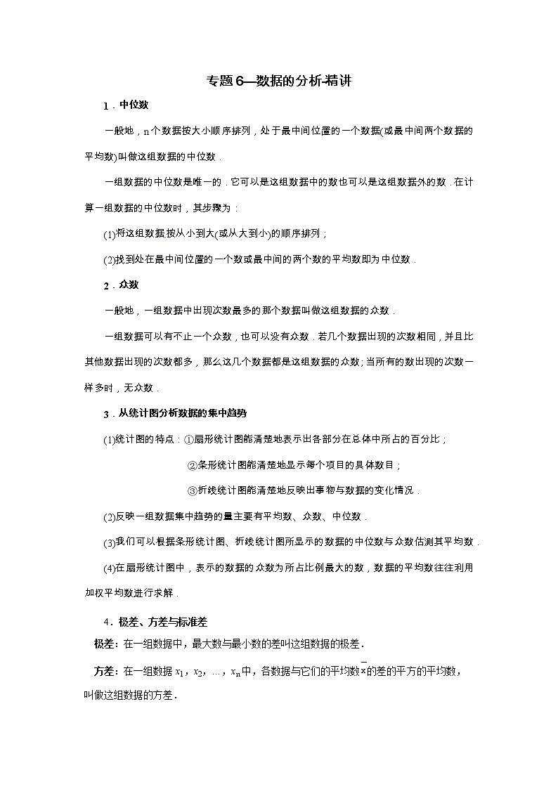专题6--数据与分析-精讲第1页