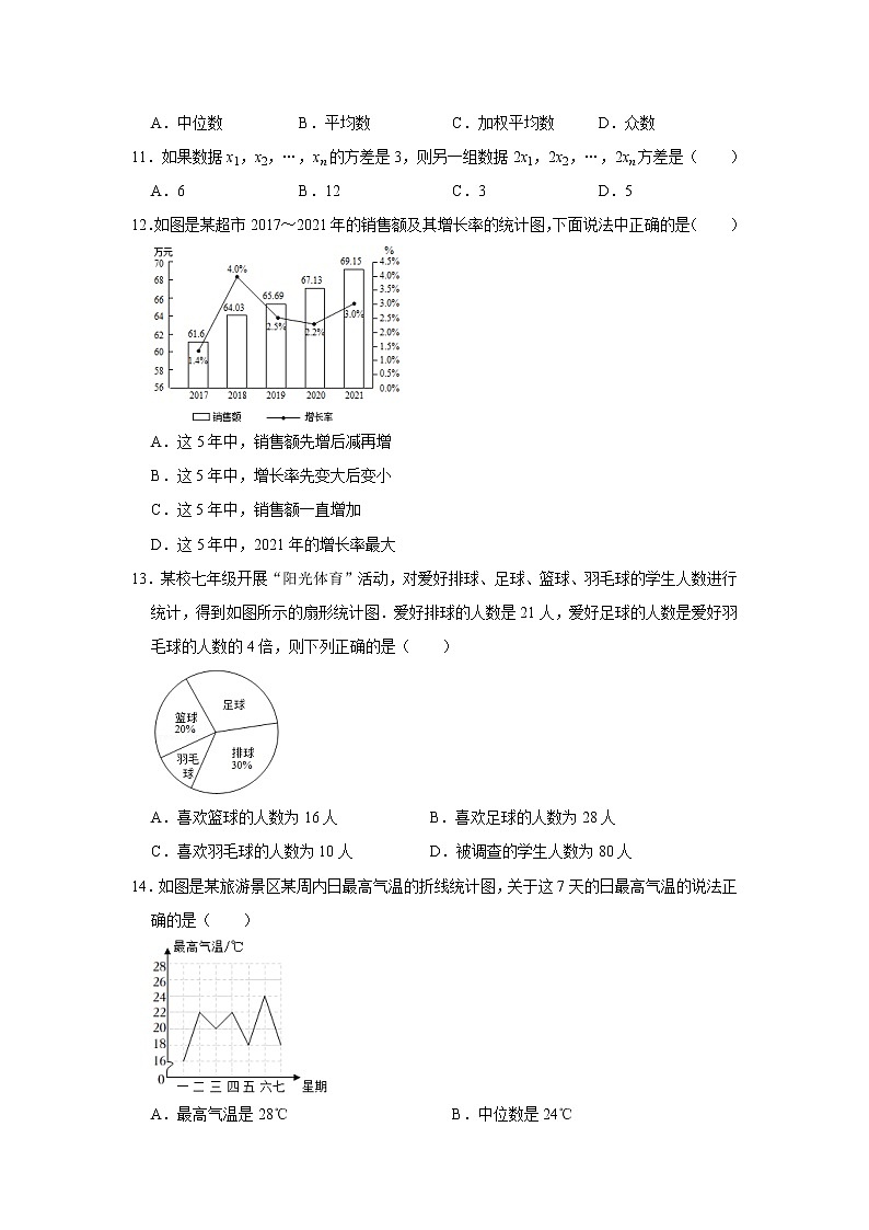 专题6--数据的分析--精练第2页