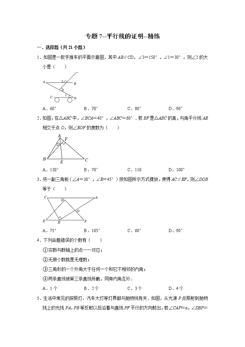 专题7--平行线的证明--精练第1页